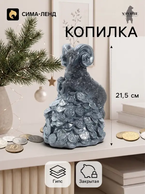 Копилка для денег &laquo;Баран на деньгах&raquo;, 21.5 см, чёрная