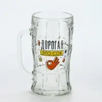 Кружка пивная стеклянная «Дорогая, это сок», 500 мл