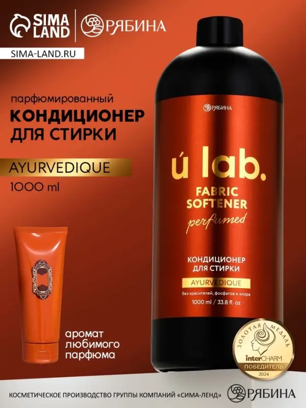 Кондиционер для белья парфюмированный Ayurvedique, 1000 мл, ULAB