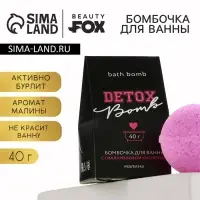 Бомбочка для ванны Detox bomb, 40 г, аромат малины, Beauty Fox Бомбочка для ванны Detox bomb, 40 г, аромат малины, Beauty Fox