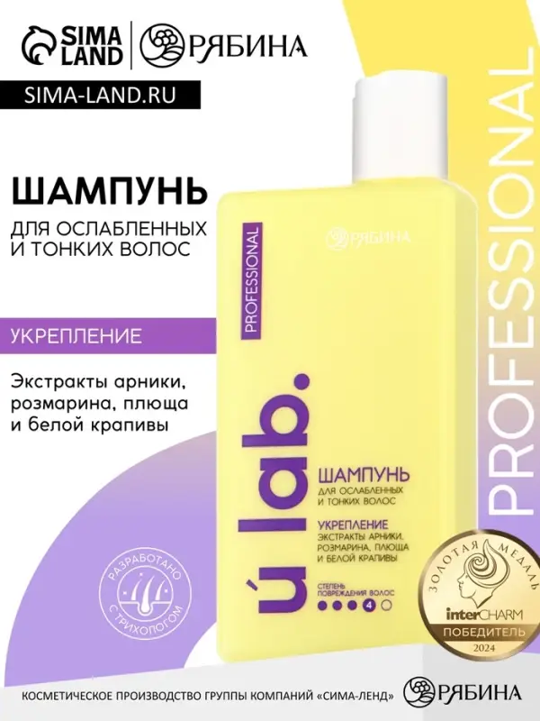 Профессиональный укрепляющий шампунь женский, для ломких волос с комплексом масел и экстрактов, 250 мл ULAB