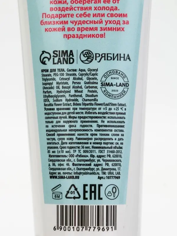 Подарочный набор косметики «Уютной зимы», гель для душа 200 мл и крем для тела, аромат карамельного леденца, URAL LAB