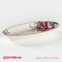 Блюдо овальное Доляна «Роза», 28,2×14,5×3,5 см, цвет белый Блюдо овальное Доляна «Роза», 28,2×14,5×3,5 см, цвет белый