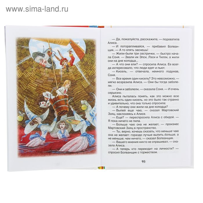 «Алиса в стране чудес», Кэрролл Л. «Алиса в стране чудес», Кэрролл Л.