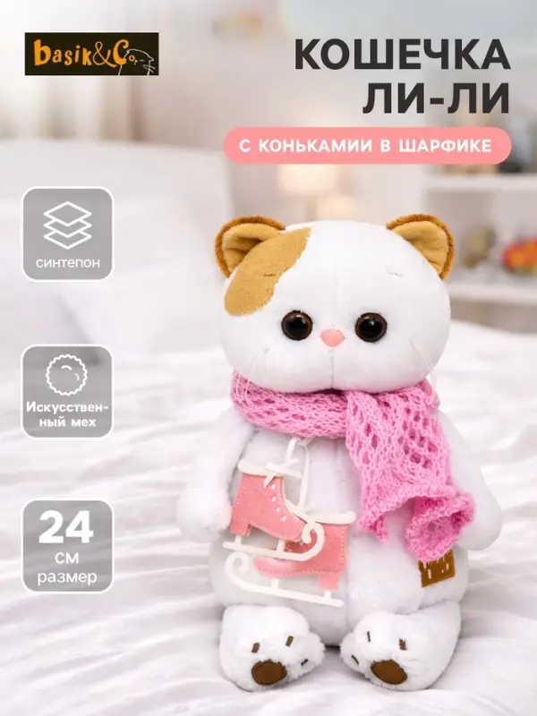 Мягкая игрушка &laquo;Кошечка Ли-Ли&raquo;, с коньками и в шарфике, 24 см