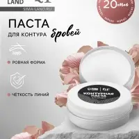 Паста для бровей, контурная, 20 г, белая