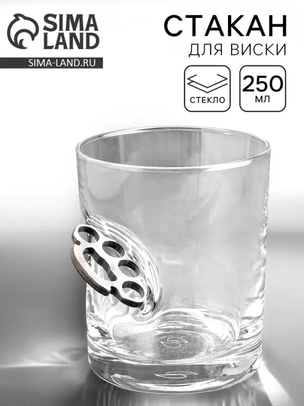 Стакан для виски непробиваемый &laquo;Кастет&raquo;, 250 мл