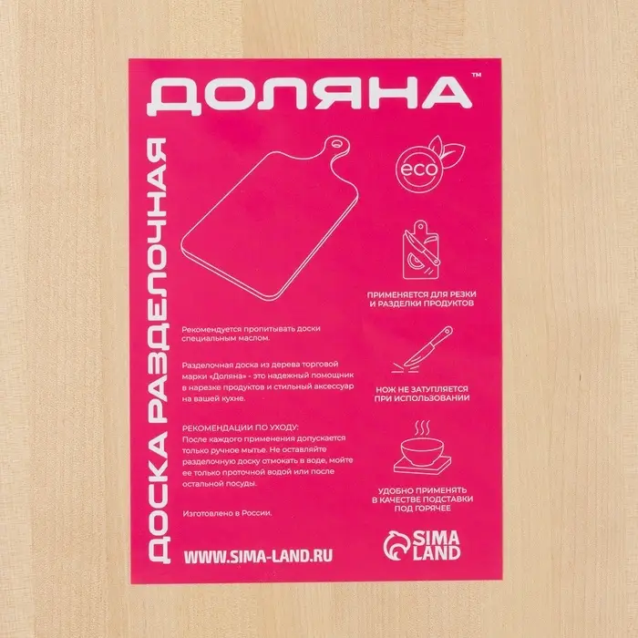 Доска разделочная деревянная Доляна, 35&times;22&times;1.2 см, берёза