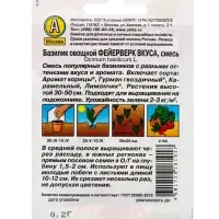 Семена Базилик овощной &laquo;Фейерверк вкуса&raquo;, смесь, 0.2 г