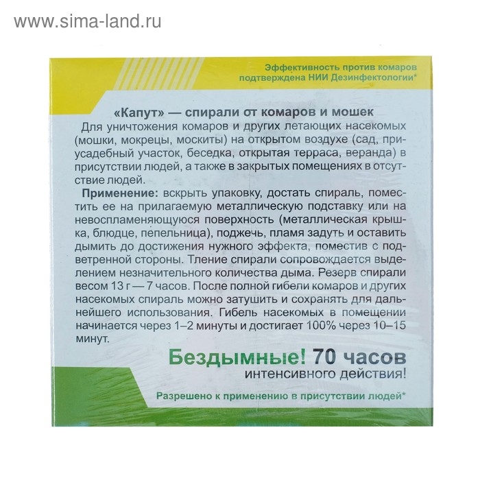 Спирали от комаров и мошек Спирали от комаров и мошек "Капут", черные, 10 шт