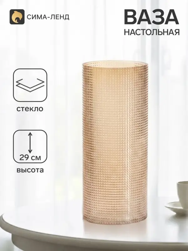 Ваза для цветов &laquo;Эдемс&raquo;, 29&times;11 см, стекло, светло-коричневая
