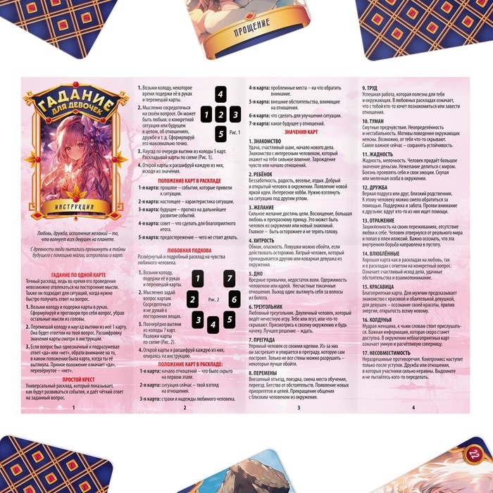 Карты гадание для девочек «Гадаем на любовь», 50 карт, 10+ Карты гадание для девочек «Гадаем на любовь», 50 карт, 10+