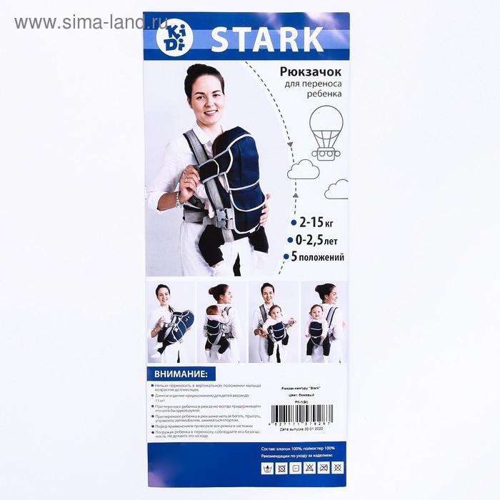 Рюкзак-кенгуру для малыша «Stark», цвет темно-синий Рюкзак-кенгуру для малыша «Stark», цвет темно-синий