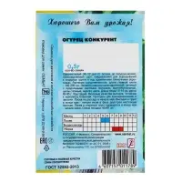 Семена Огурец "Конкурент", 0,5 г