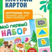 Большая книга с липучками &laquo;Первый набор малыша&raquo;, более 100 липучек