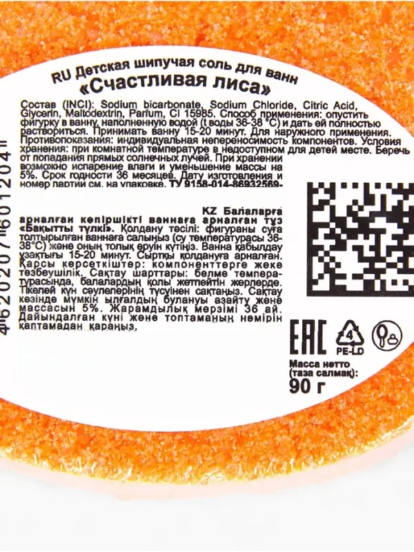 Бомбочка для ванн фигурная &laquo;Счастливая лиса&raquo;, аромат ягод, 90 г