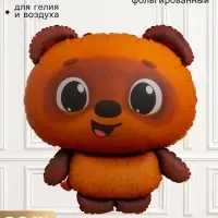 Воздушный шар фольгированный 35" &laquo;Крошки, Винни-Пух&raquo;