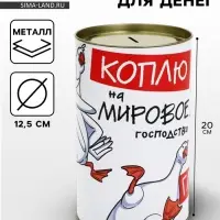 Копилка XXL &laquo;Гусь&raquo;, 20&times;12.5 см