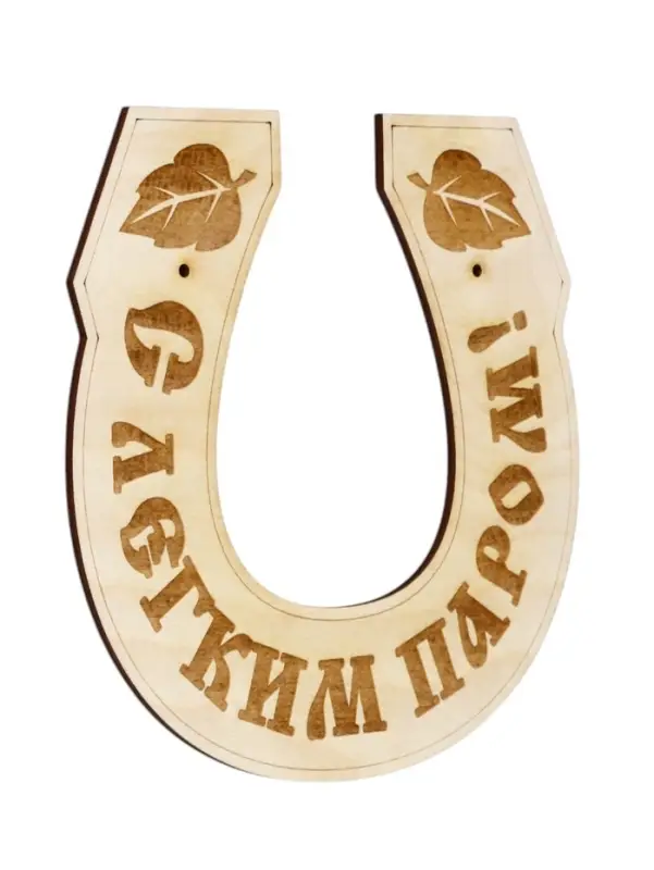 Табличка для бани и сауны &laquo;Подкова&raquo;, 15&times;15 см, деревянная