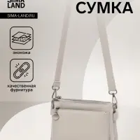 Сумка женская кросс-боди на молнии, 20.5&times;2&times;13 см, серая