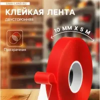 Клейкая лента Cartage, прозрачная, двусторонняя, акриловая, 10 мм &times; 5 м
