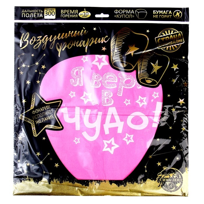 Небесный фонарик «Я верю в чудо!» Небесный фонарик «Я верю в чудо!»