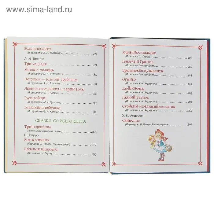 Большая книга сказок для малышей (сборник)