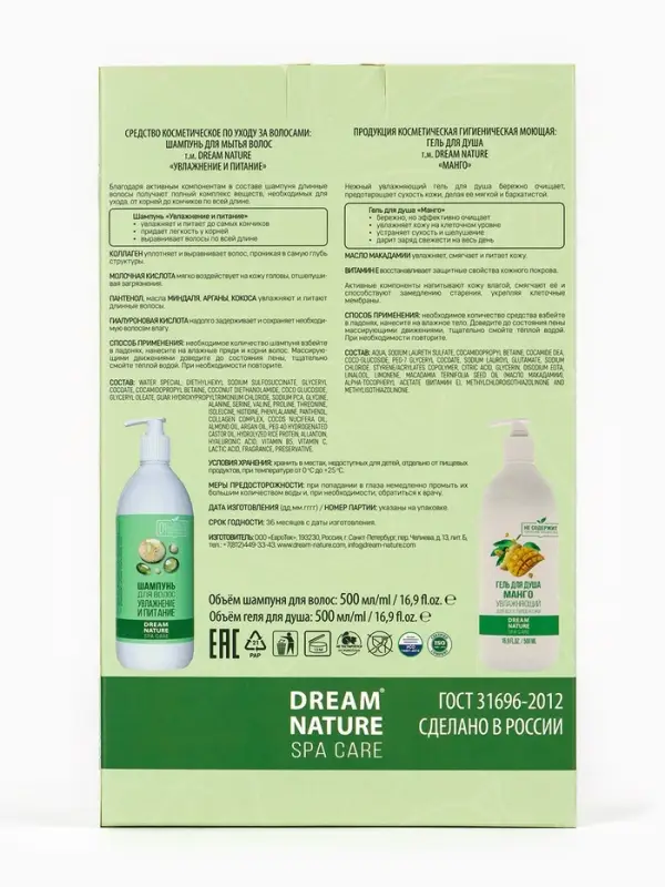 Подарочный набор женский DREAM NATURE SPA CARE манго + увлажнение и питание: гель для душа и шампунь Подарочный набор женский DREAM NATURE SPA CARE манго + увлажнение и питание: гель для душа и шампунь