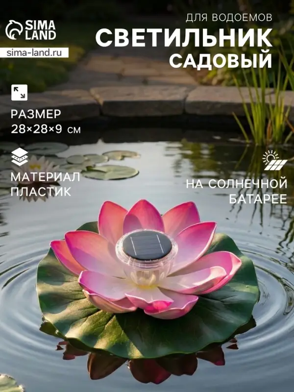 Садовая фигура - фонарь &laquo;Лотос&raquo;, 28&times;28&times;9 см, для водоёмов, лиловая