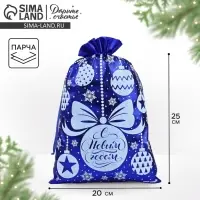 Мешочек подарочный парча &laquo;Новогодние игрушки&raquo;, синий, 20&times;30 см