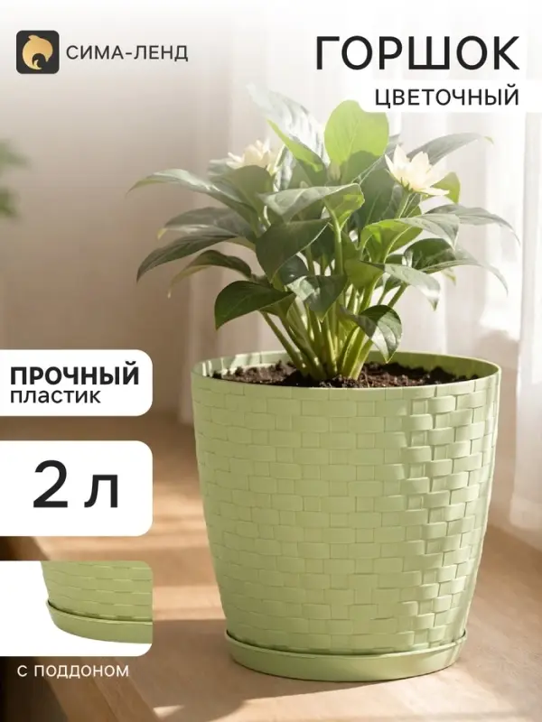 Горшок цветочный с поддоном &laquo;Ротанг&raquo;, 2 л, d=15 см, h=14 см, пластиковый, оливковый