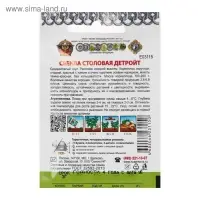Семена Свекла "Детройт", серия Кольчуга NEW, 3 г