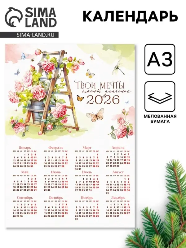 Календарь 2026 «Твои мечты», А3 Календарь 2026 «Твои мечты», А3