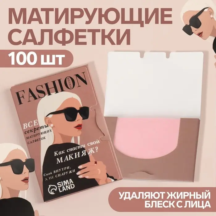 Матирующие салфетки для лица, 100 шт, цвет МИКС Матирующие салфетки для лица, 100 шт, цвет МИКС
