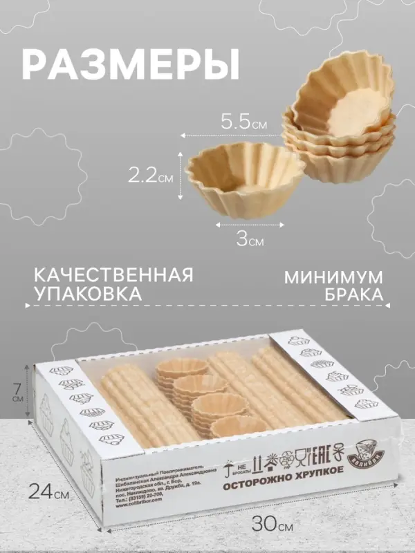 Вафельные тарталетки, 192 шт., d=55 мм, 384 г
