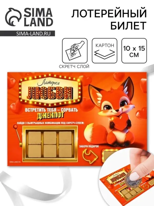 Открытка, лотерейный билет «Лотерея любви», 10×15 см Открытка, лотерейный билет «Лотерея любви», 10×15 см