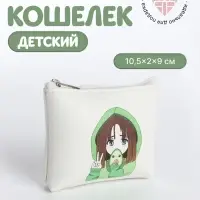 Кошелёк детский &laquo;Аниме avocado&raquo;, монетница, на молнии, с рисунком, белый