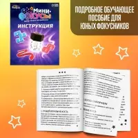 Фокусы &laquo;Мини фокусы&raquo;, в наборе 4 фокуса
