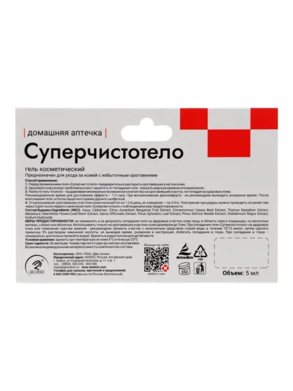 Антипапиллом гель косметический, 5 мл