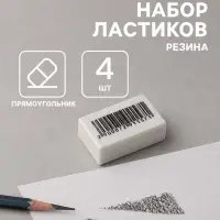Набор ластиков 4 штуки, прямоугольные, белые, в пленке