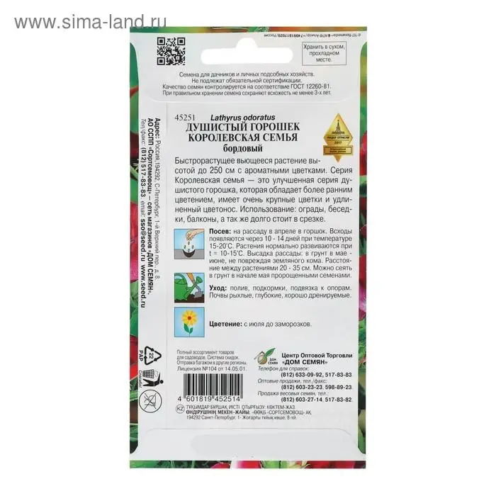 Семена цветов  Горошек душистый  Семена цветов  Горошек душистый "Королевская семья", бордовый, 6 шт