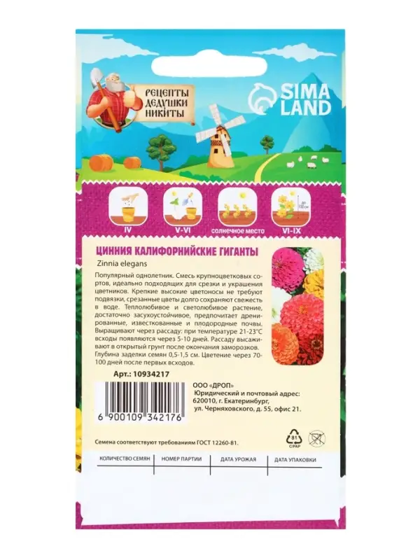 Семена цветов Цинния "Калифорнийские гиганты" смесь, 0,2 г