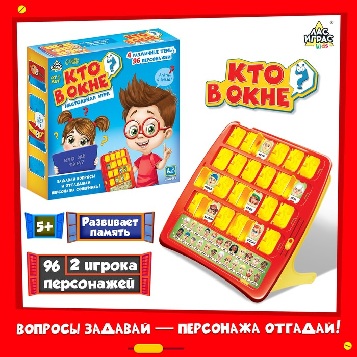 Настольная игра на логику «Кто в окне», мемори, 2 игрока, 5+ Настольная игра на логику «Кто в окне», мемори, 2 игрока, 5+