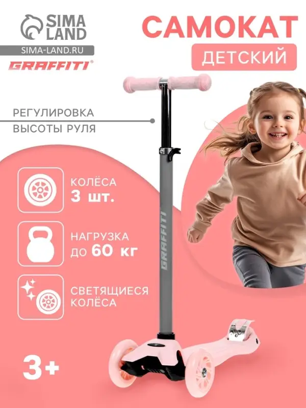 Самокат GRAFFITI Baby, колёса световые PU 120/70 мм, ABEC 7, розовый