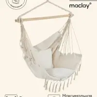 Гамак-кресло maclay, 60&times;80 см, подвесное, плетёное, бежевое