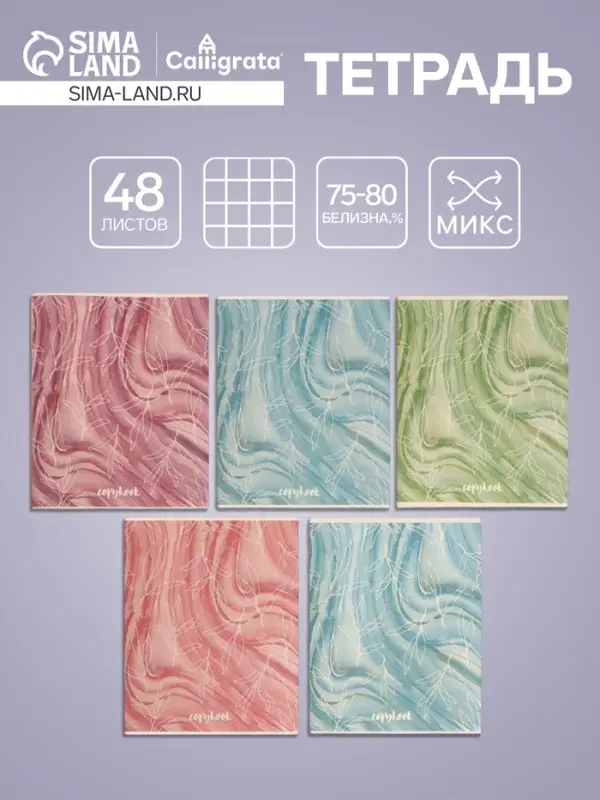 Тетрадь 48 листов в клетку Calligrata «Листья», обложка мелованная бумага, серые листы, МИКС Тетрадь 48 листов в клетку Calligrata «Листья», обложка мелованная бумага, серые листы, МИКС