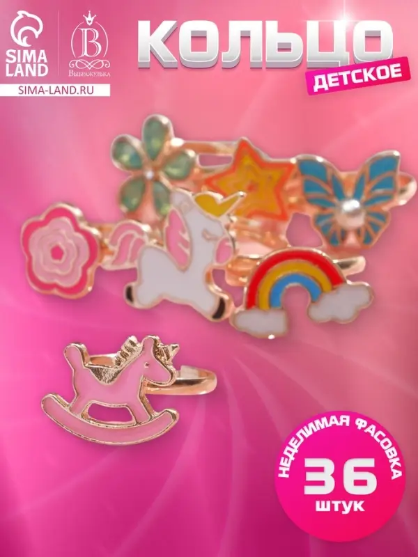Кольцо детское Выбражулька «Сказочное ассорти», форма МИКС, цветное, безразмерное Кольцо детское Выбражулька «Сказочное ассорти», форма МИКС, цветное, безразмерное