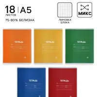Тетрадь 18 листов в клетку Calligrata &laquo;Однотонная Классика Линовка. Эконом&raquo;, обложка мелованная бумага, ВД-лак, блок №2 (серые листы), МИКС
