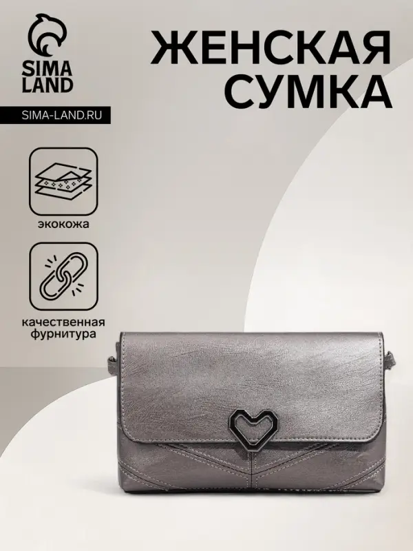 Сумка женская, кросс-боди, на магните, 24&times;6&times;14 см, серая