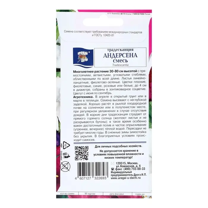 Семена цветов Традесканция Андерсена, Смесь, 0.02 г Семена цветов Традесканция Андерсена, Смесь, 0.02 г
